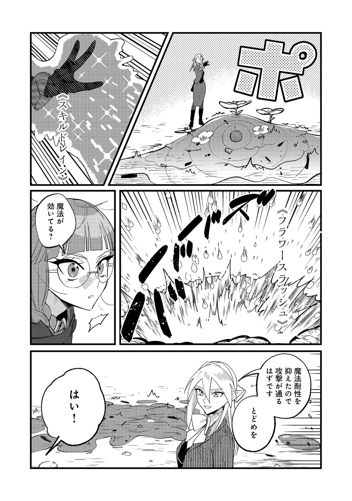 AKUMA DE TAIDA NA AKUYAKU KIZOKU Chapter 13 - Page 17