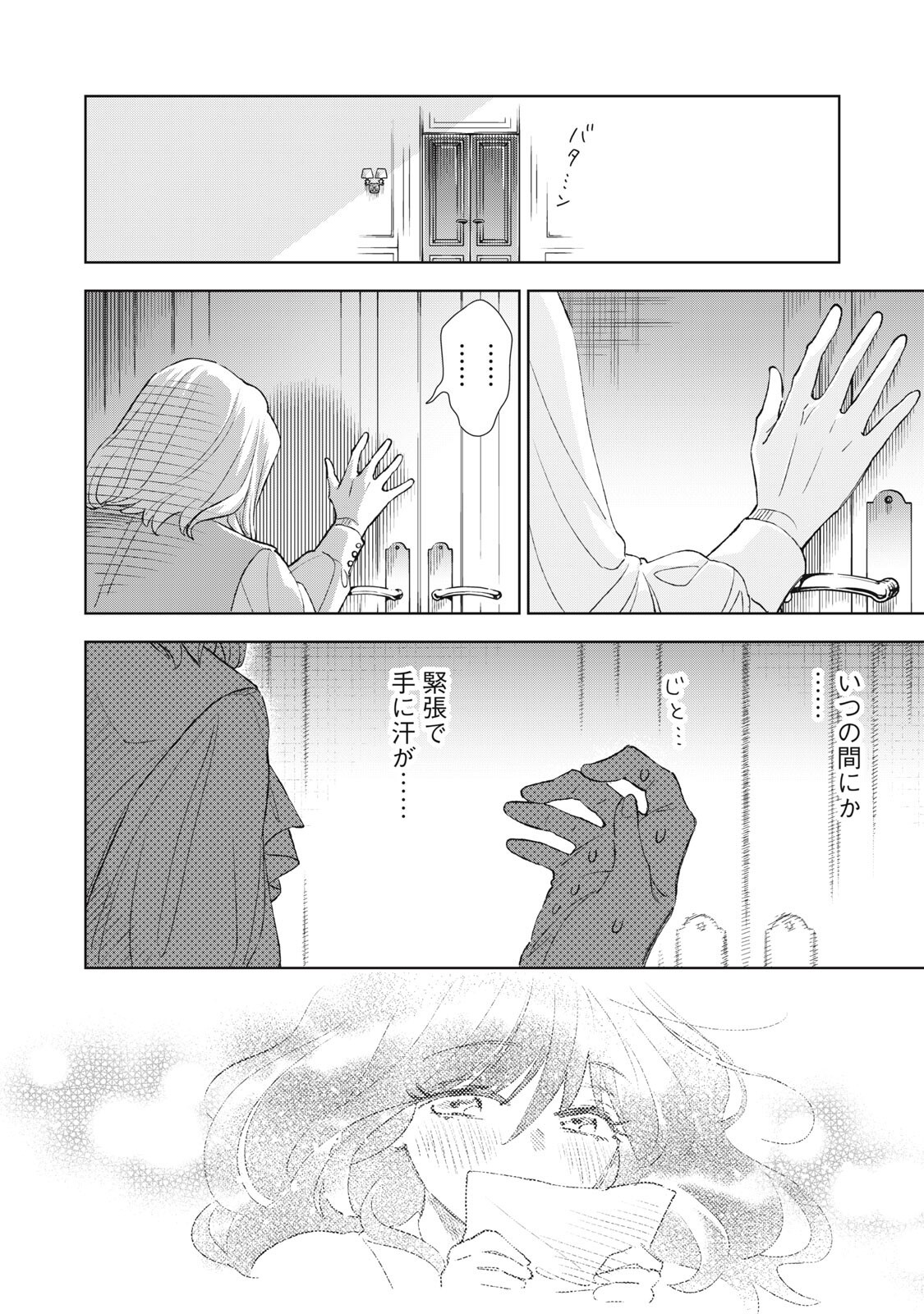 TADA SHIZUKA NI KIESARU TSUMORI DESHITA Chapter 21.2 - Page 8