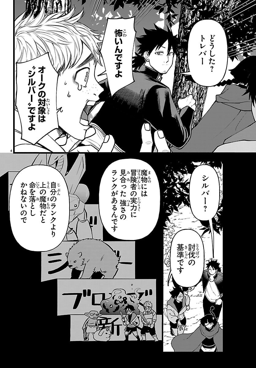 YUUSHA GOROSHI NO MOTO ANSATSUSHA. - MUSHOKU NO OSSAN KARA HAJIMARU SECOND LIFE Chapter 29 - Page 4