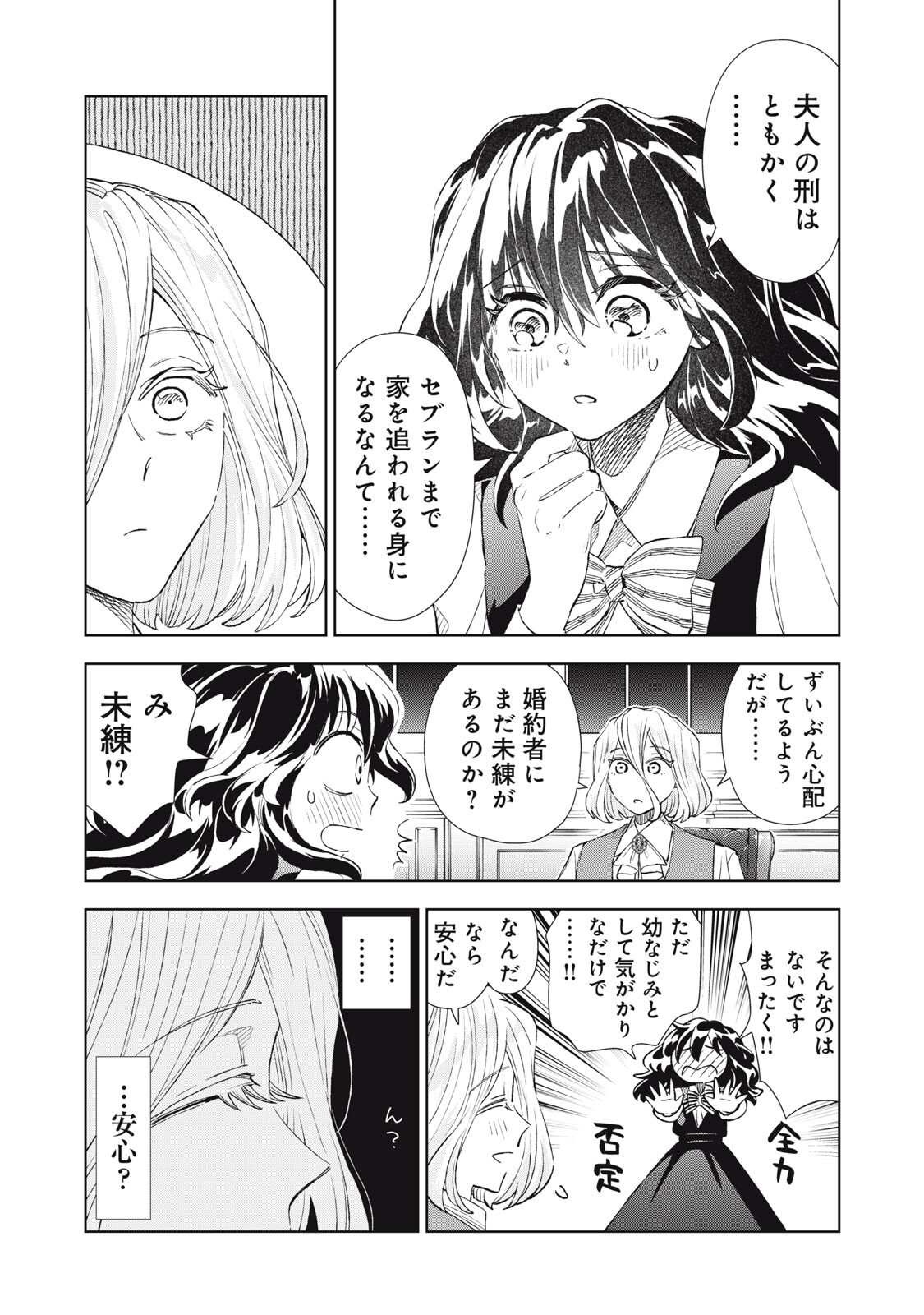 TADA SHIZUKA NI KIESARU TSUMORI DESHITA Chapter 21.2 - Page 3