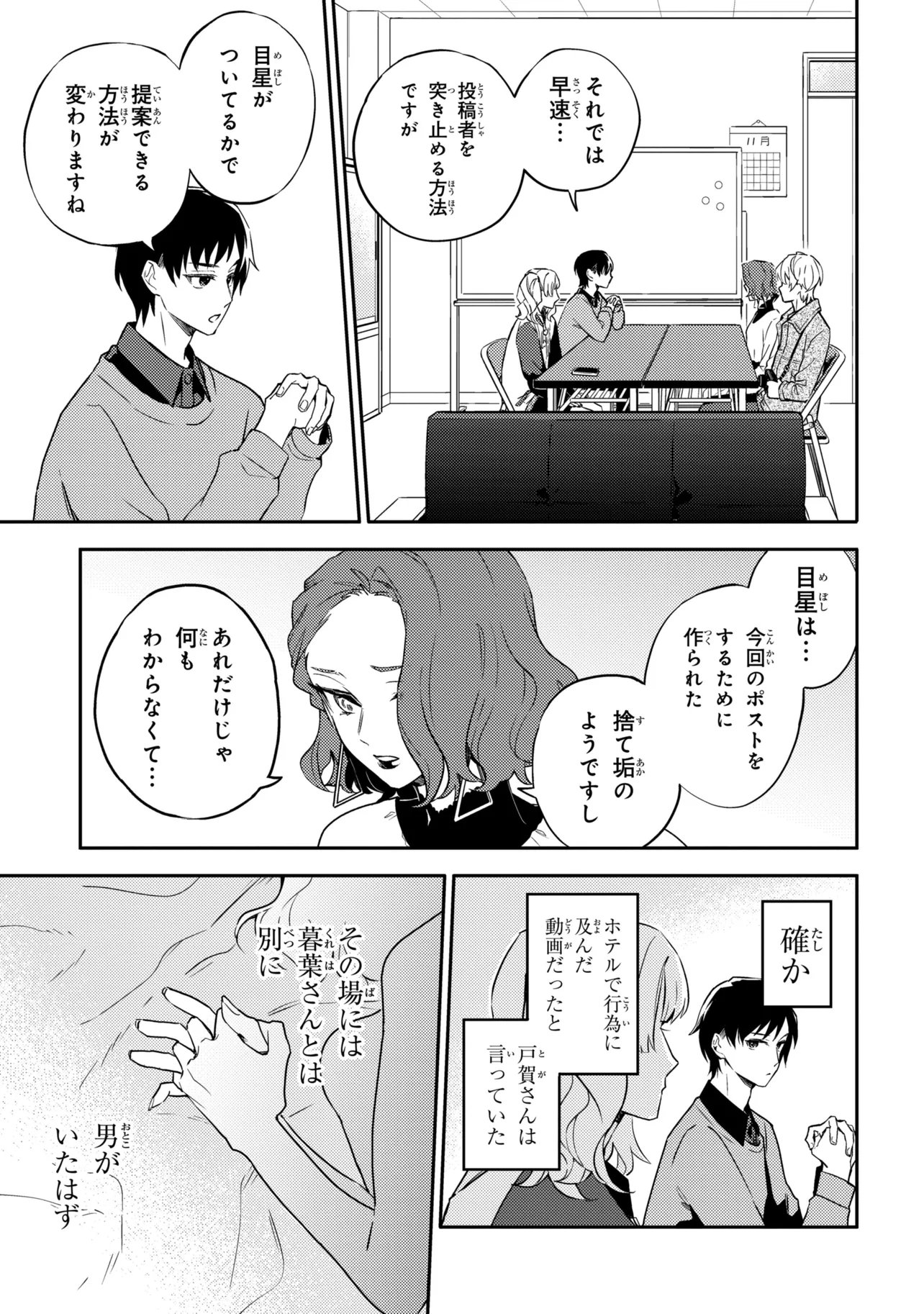 ROPPO SUIRI Chapter 7.1 - Page 10