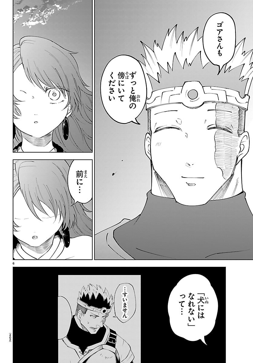 KIZETSU YUUSHA TO ANSATSU HIME Chapter 142 - Page 6