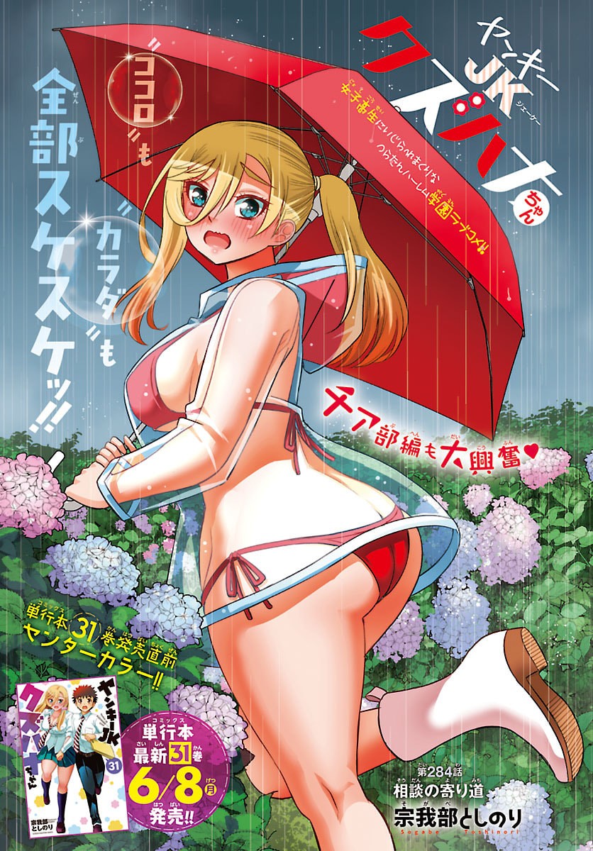 Read YANKEE JK KUZUHANA-CHAN Chapter 284 [High Quality / Full] - Page 1 - nicomanga.net