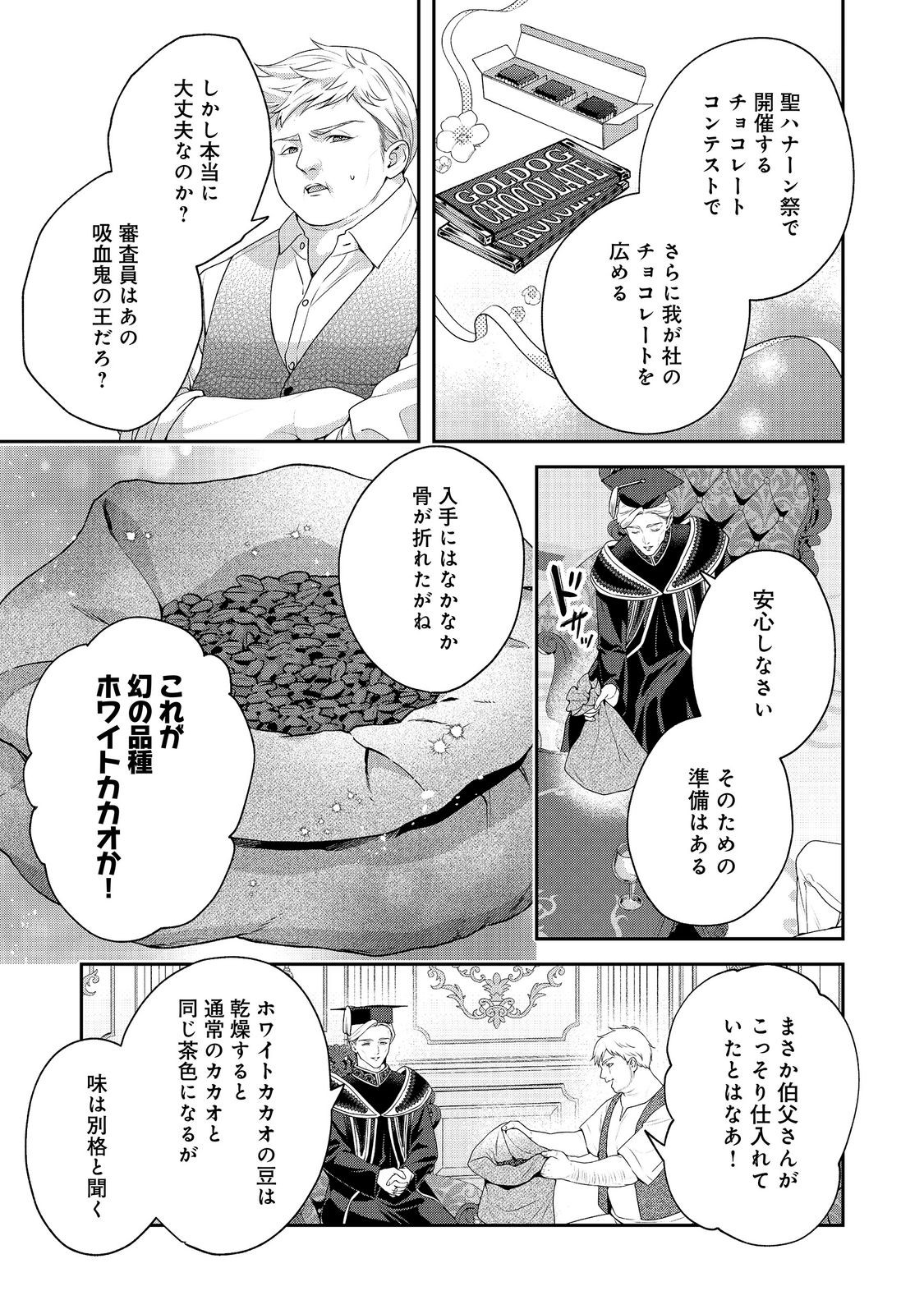 KYUUKETSUKI TO CHOCOLATIER: TENSAI RENKINJUTSUSHI NO KANBI NA TANKYUU Chapter 9 - Page 13