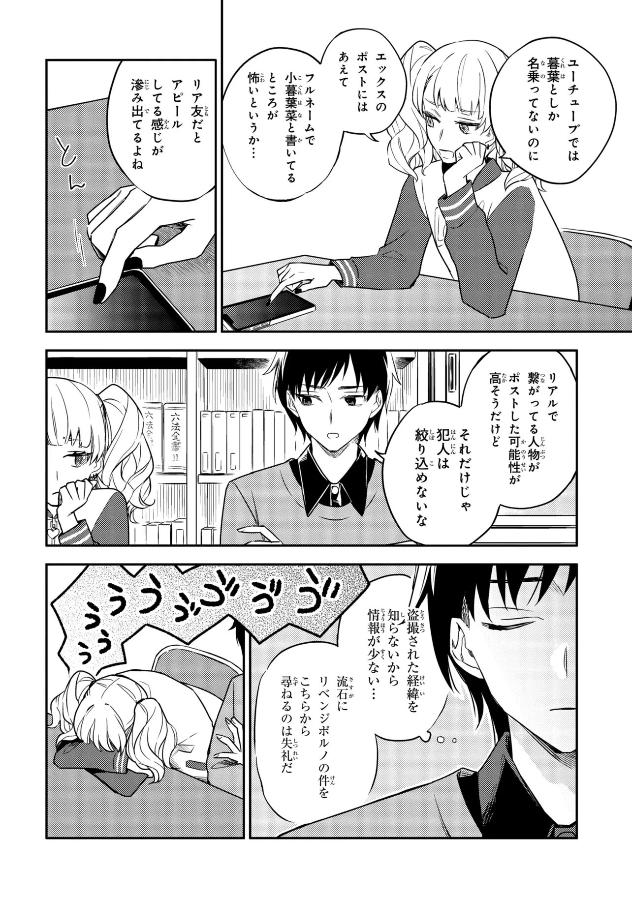 ROPPO SUIRI Chapter 7.1 - Page 13