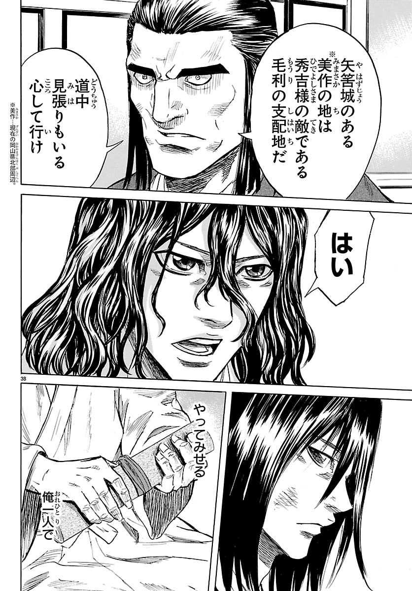 Read TOMOSHIBI Chapter 7 [High Quality / Full] - Page 38 - dark.nicomanga.com