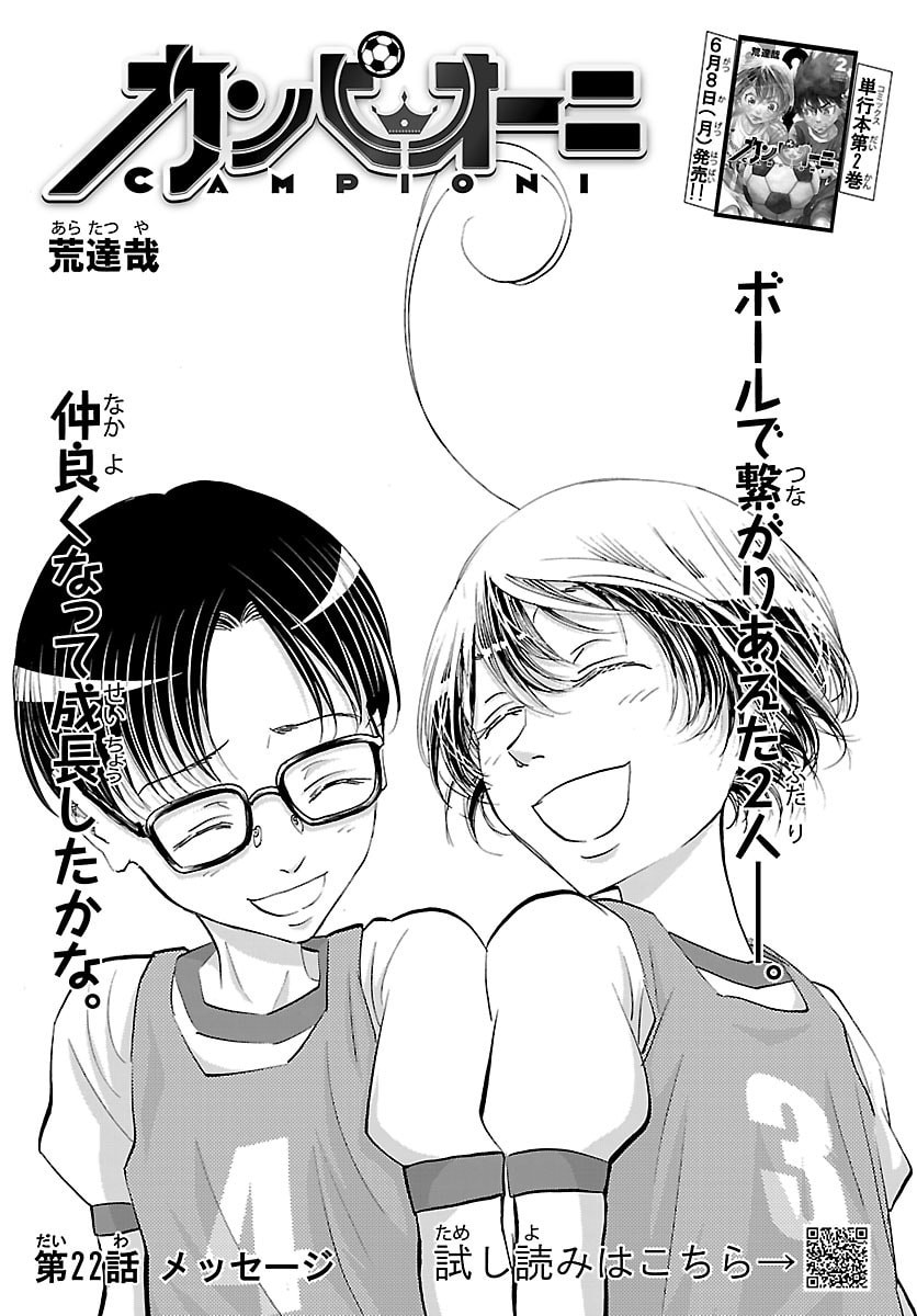 Read CAMPIONI Chapter 22 [High Quality / Full] - Page 1 - dark.nicomanga.com