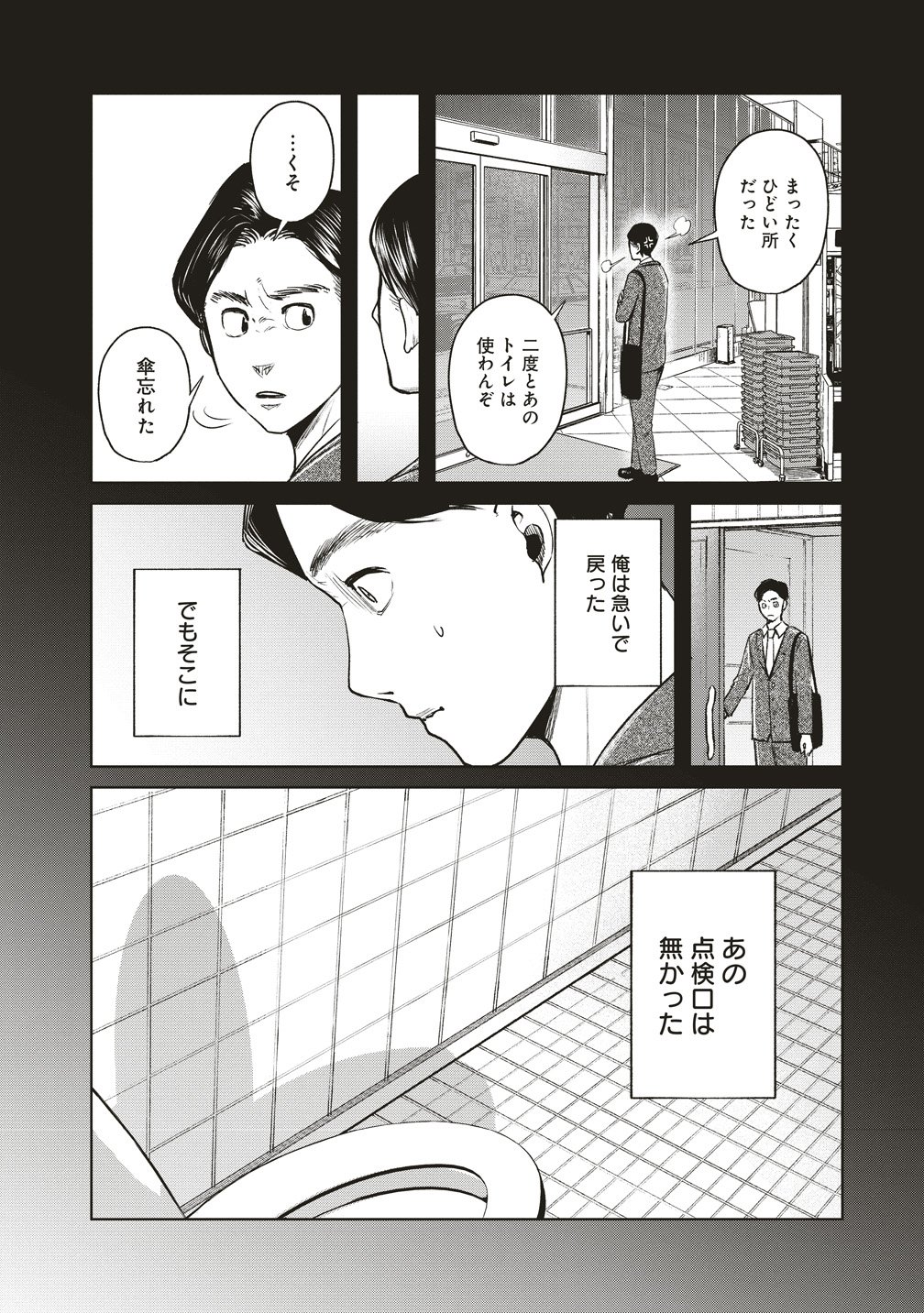 Read HANKYU ENSEN KAIDAN Chapter 9 [High Quality / Full] - Page 12 - nicomanga.net