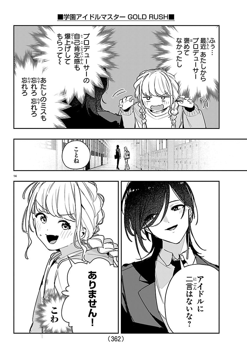 Read GAKUEN IDOL MASTER GOLD RUSH Chapter 59 [High Quality / Full] - Page 14 - nicomanga.net