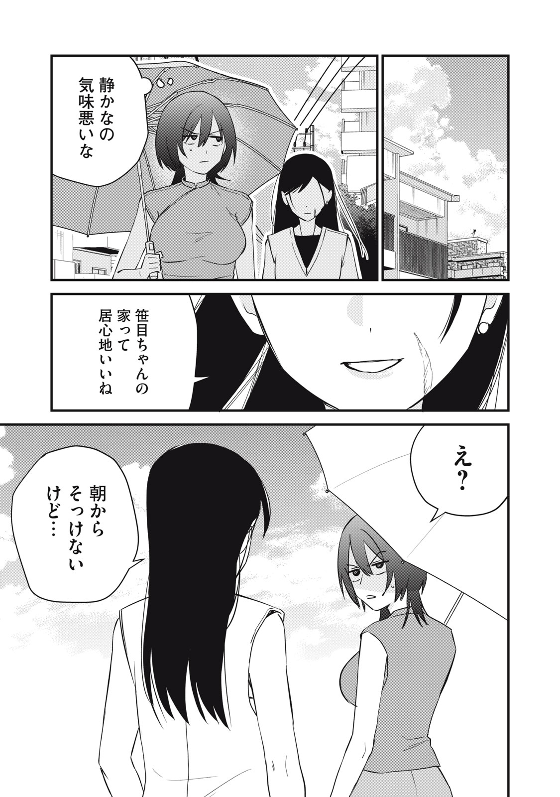 HITOKUCHI CHOUDAI Chapter 18 - Page 17