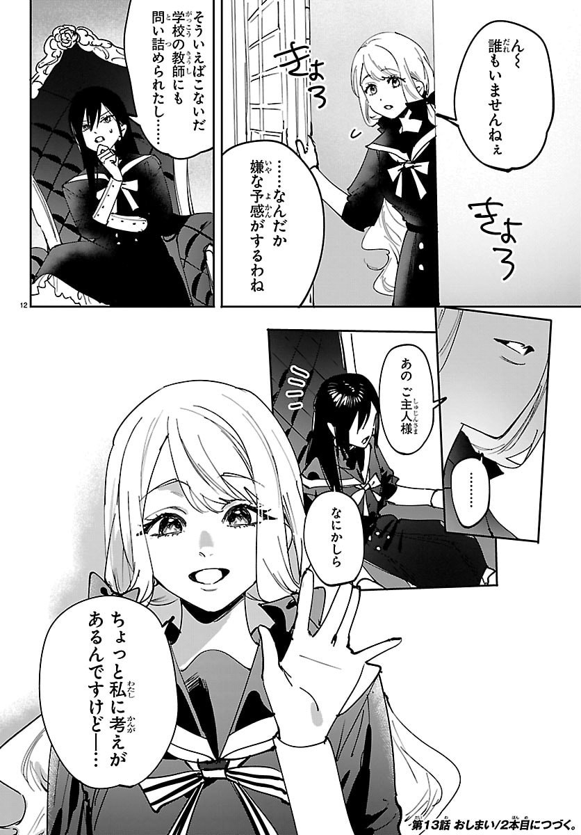 Read GIRLS X VAMPIRE Chapter 13 [High Quality / Full] - Page 12 - dark.nicomanga.com