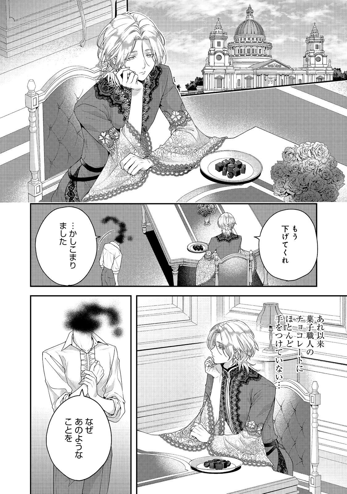 KYUUKETSUKI TO CHOCOLATIER: TENSAI RENKINJUTSUSHI NO KANBI NA TANKYUU Chapter 9 - Page 6