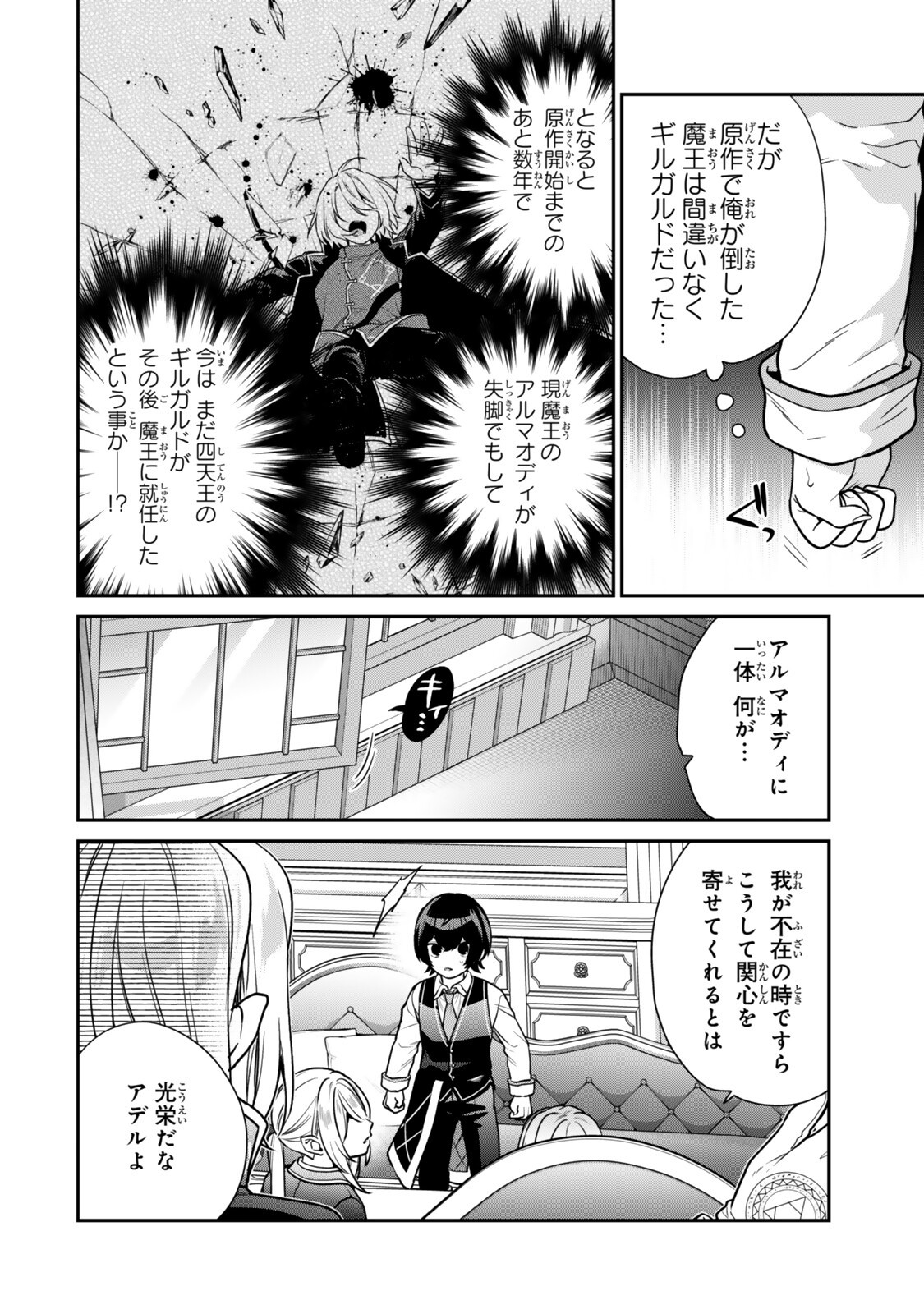 SAIJAKU KIZOKU NI TENSEI SHITA NODE AKUYAKU TACHI WO ATSUMETE MITA Chapter 21.2 - Page 8