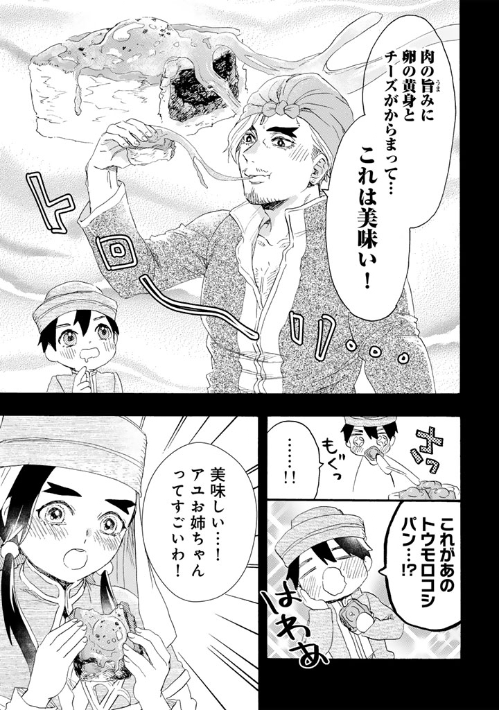 Read YUBOKU SHOUJO WO HANAYOME NI Chapter 13.2 [High Quality / Full] - Page 2 - nicomanga.net