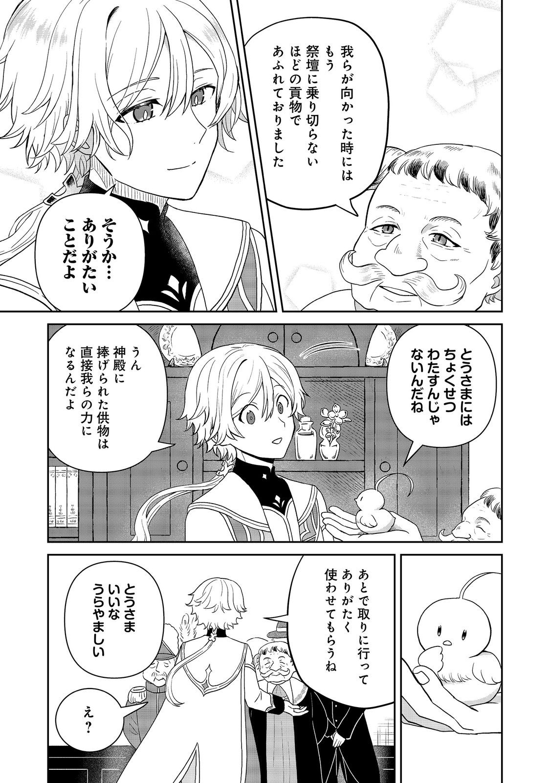 SEIJODAKEDO YAMI OCHI SHITARA HIYOKO NI NARIMASHITA! Chapter 20 - Page 17