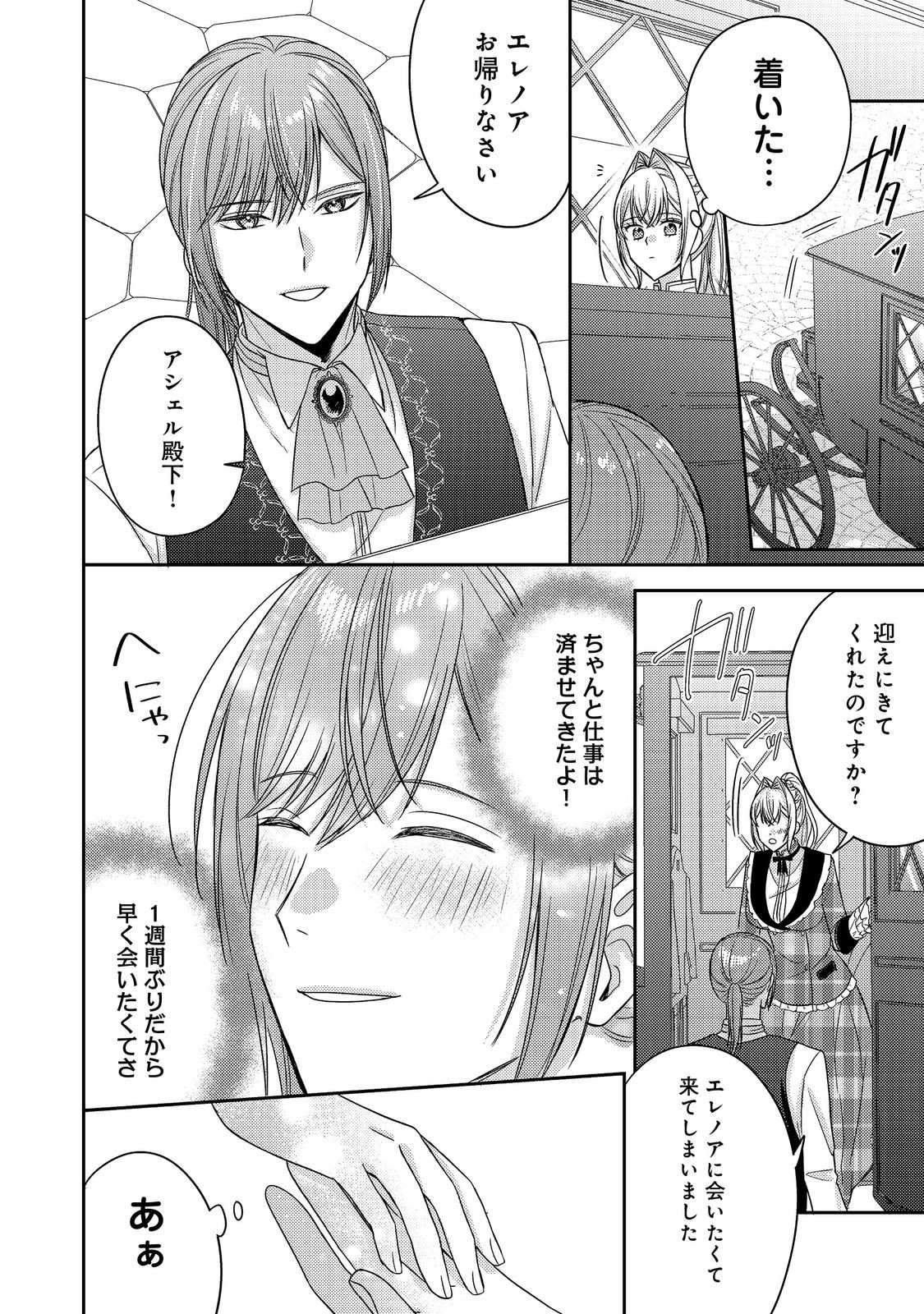 KOKORO NO KOE GA KIKOERU AKUYAKU REIJO HA, KYO MO KOINU DENKA NI HONRO SARERU - RAW Chapter 29 - Page 24