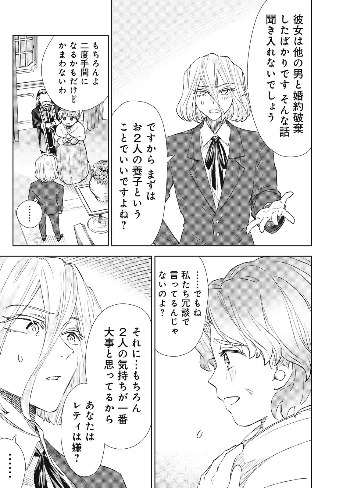TADA SHIZUKA NI KIESARU TSUMORI DESHITA Chapter 21.2 - Page 17