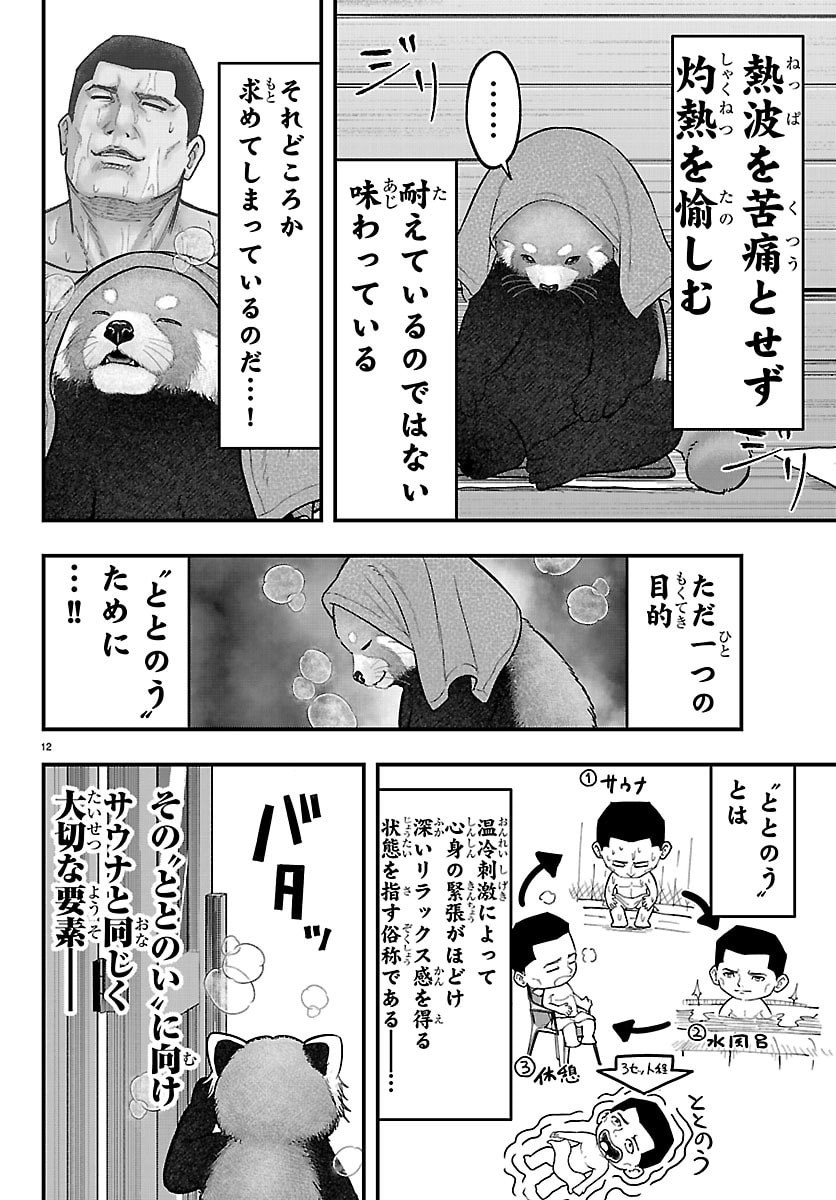 Read PUNPUN - LESSER NINKYODEN Chapter 11 [High Quality / Full] - Page 28 - dark.nicomanga.com