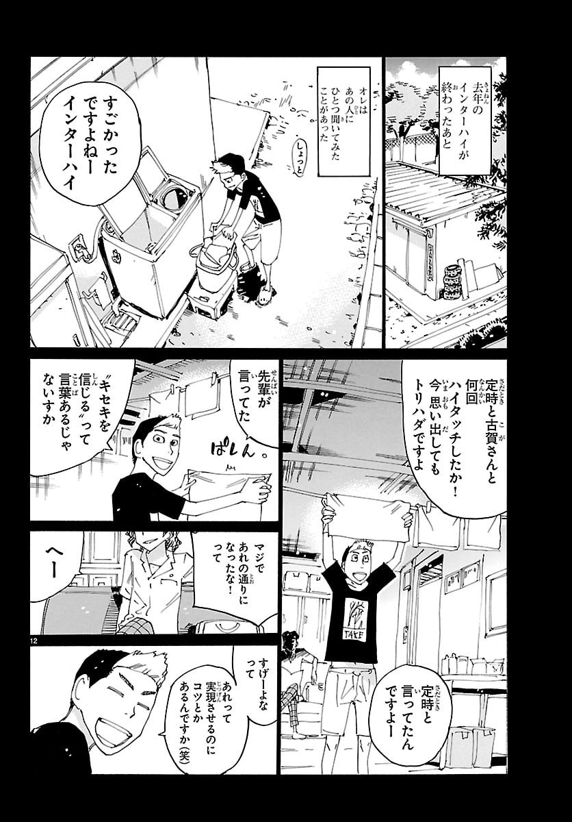 Read YOWAMUSHI PEDAL - RAW Chapter 867 [High Quality / Full] - Page 12 - nicomanga.com