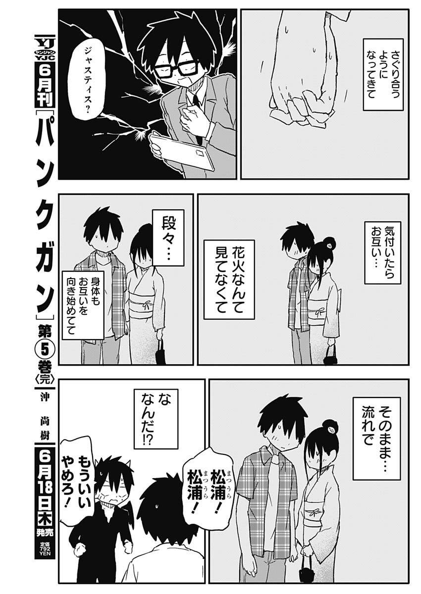 Read YAMERO SUKI NI NATTESHIMAU Chapter 53 [High Quality / Full] - Page 7 - nicomanga.net