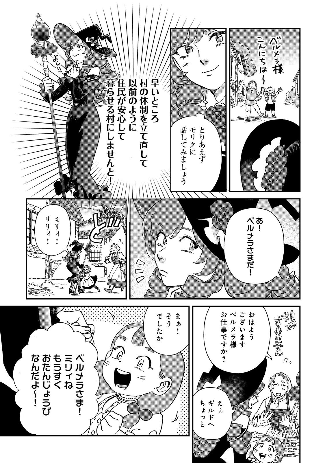 Read MESHI BAFU SHOKUDOU, SEIKYOU NARI ~ "OSSAN WA JAMA DA!" TO TSUIBOU SARETA FUYOJUTSUSHI, TOKUGI O IKASHITE INAKA DE SHOKUDOU WO HIRAKU MO EIYUU GOYOUTASHI TO NARU ~ RAW Chapter 7.1 [High Quality / Full] - Page 11 - nicomanga.net