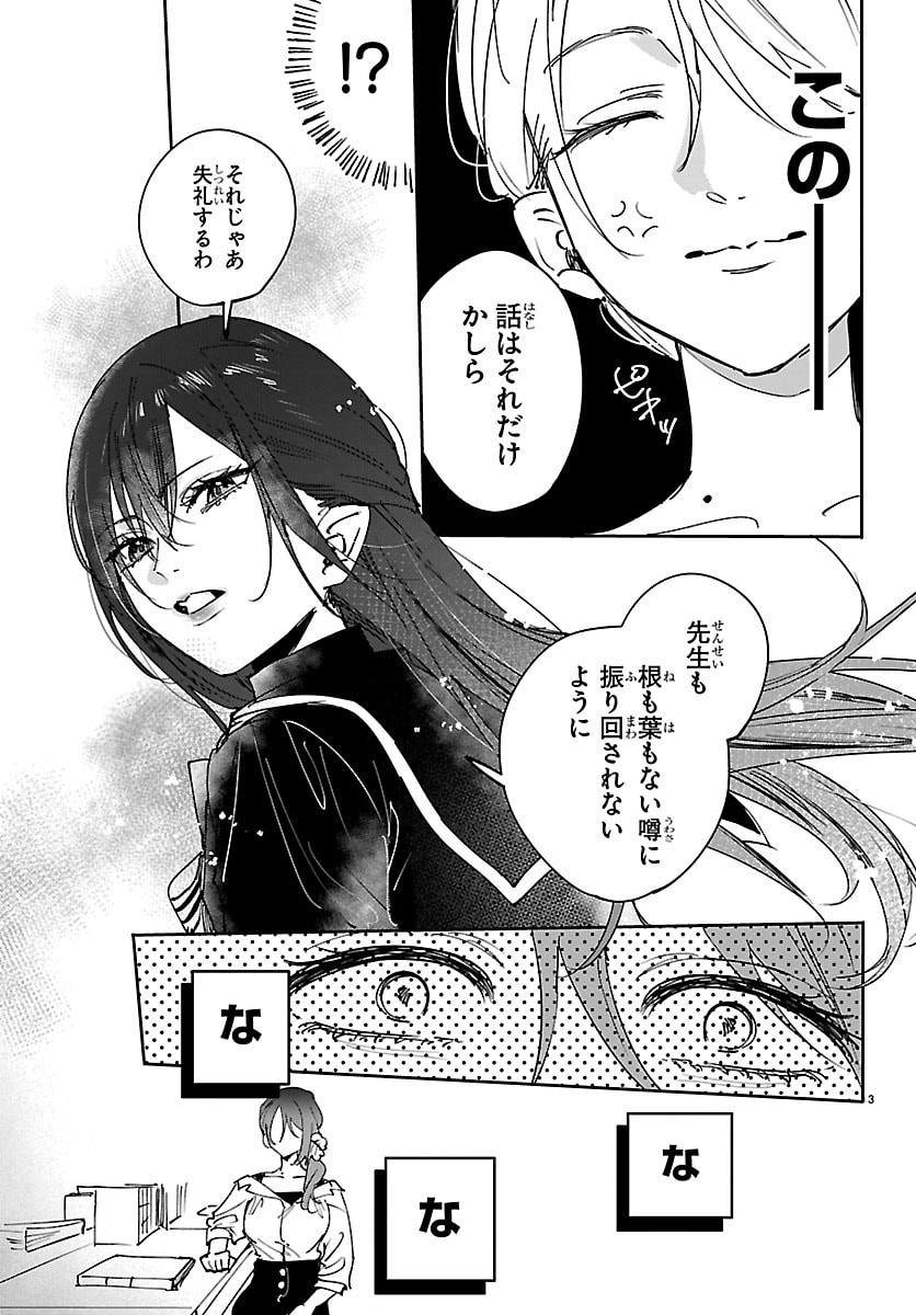 Read GIRLS X VAMPIRE Chapter 13 [High Quality / Full] - Page 3 - dark.nicomanga.com