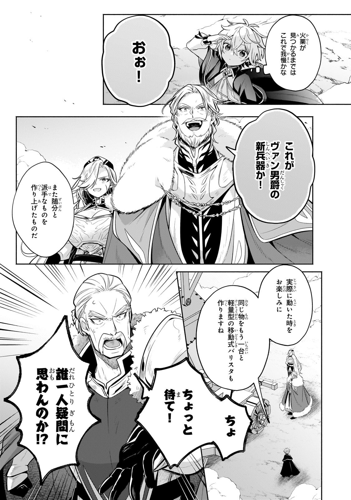 FUN TERRITORY DEFENSE OF THE EASY-GOING LORD ~THE NAMELESS VILLAGE IS MADE INTO THE STRONGEST FORTIFIED CITY BY PRODUCTION MAGIC~ Chapter 43.1 - Page 3