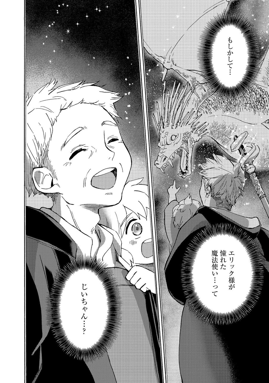 BOUKENSHA AL: AITSU NO MAHOU WA OKASHII Chapter 23 - Page 30