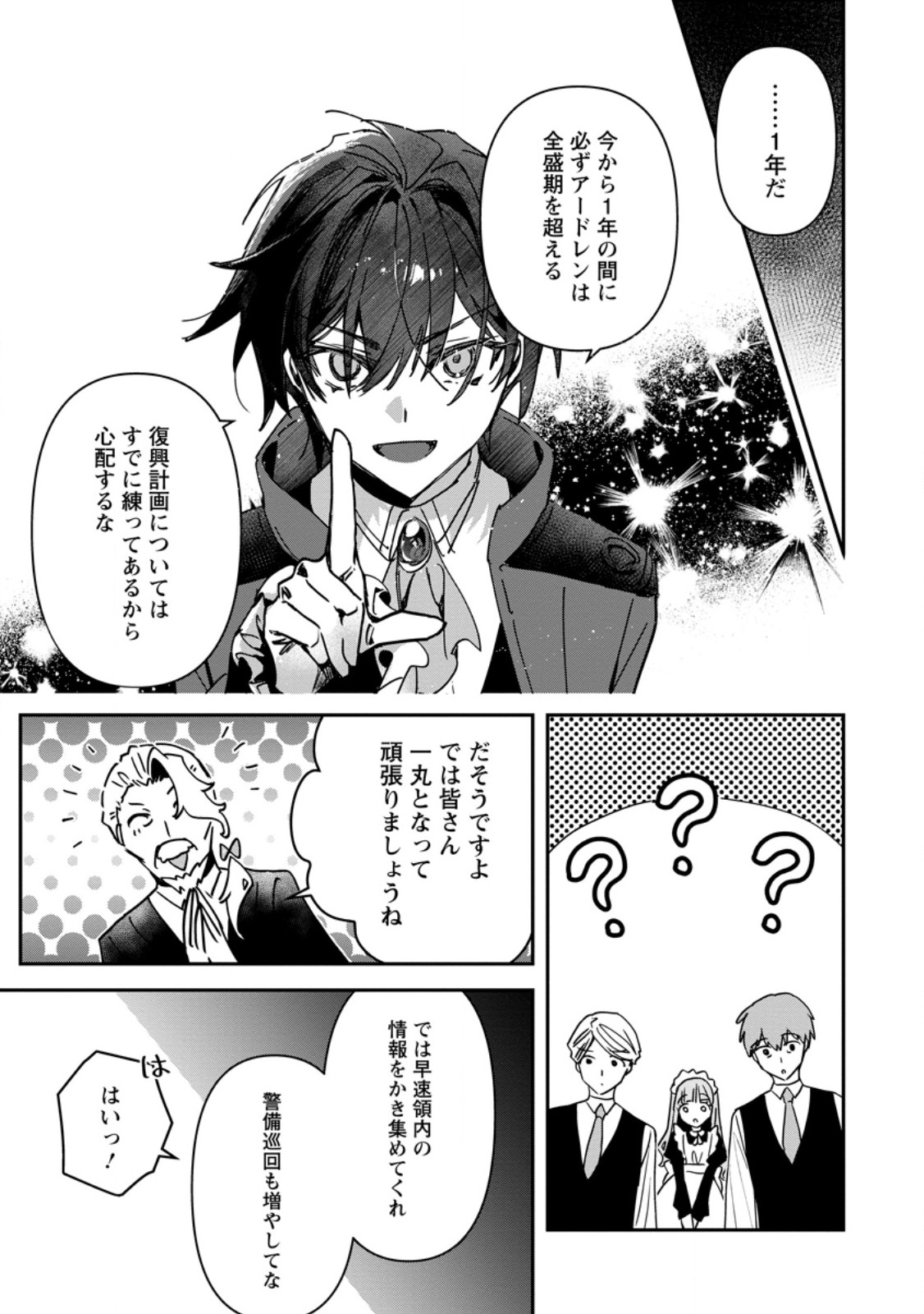 Read TSUIHOU SAREDA DANSHAKU SHISOKU NO KAREI NARU RYOUCHI KAIKAKU: KUZU OYAJI NI MUNOU TO NONOSHIRAREDA KEDO, JITSU WA SEKAI SAIKYOU NO RYUU MAHOUTSUKAI DESU Chapter 2.3 [High Quality / Full] - Page 5 - nicomanga.net