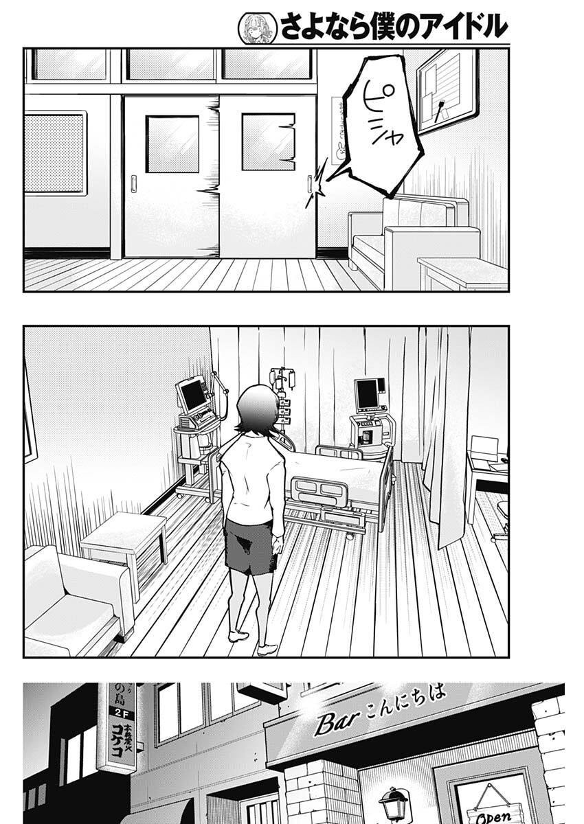 Read SAYONARA BOKU NO IDOL Chapter 24 [High Quality / Full] - Page 10 - nicomanga.net