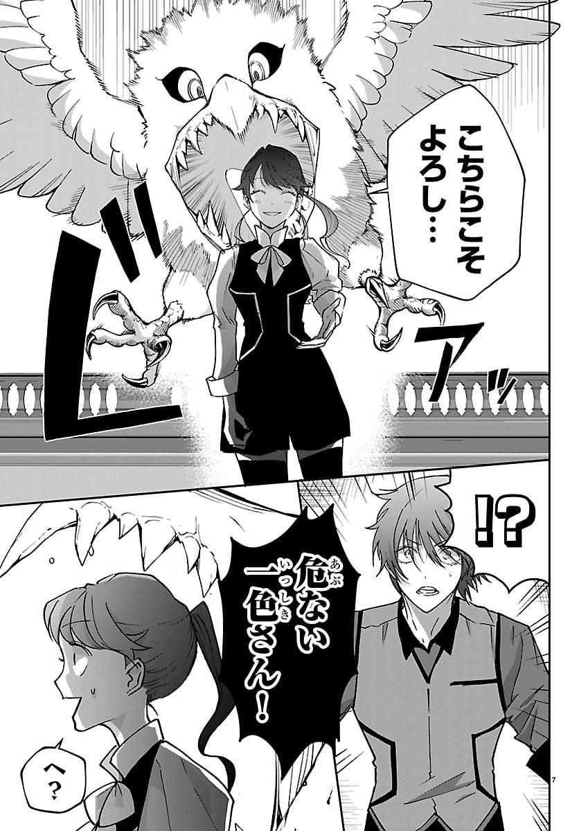 Read JANAI HOU NO SEIJO TO YUUSHA: ARE, WATASHI TACHI TTE HONTOU NI "JANAI HOU"? Chapter 5 [High Quality / Full] - Page 7 - nicomanga.net