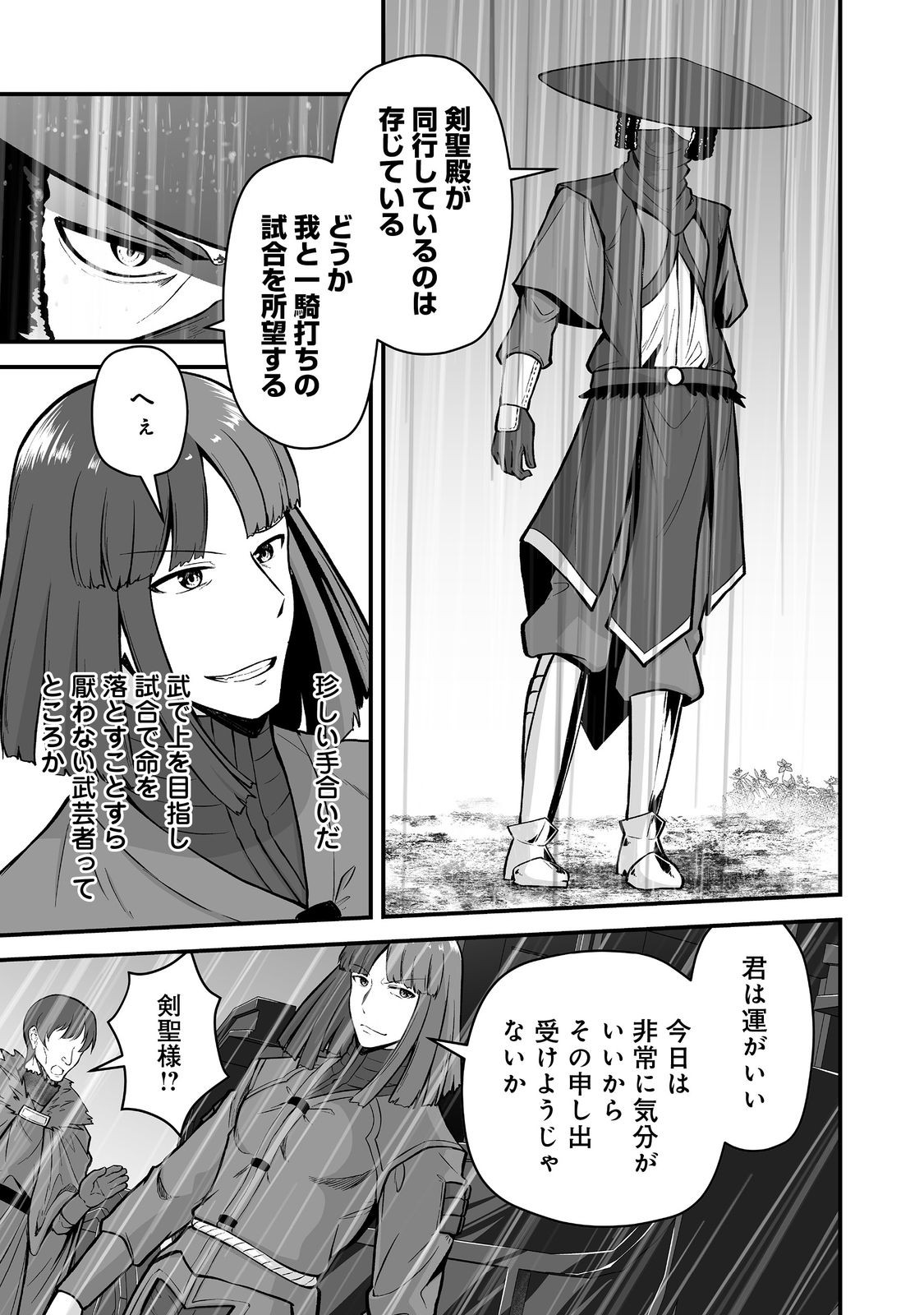 HAICHAKU KIZOKU NO SKILL MASTER: TSUIHOU SAREMASHITA GA, "SKILL SOUZOU" DE SEKAI SAIKYOU NI NARIMASHITA!? Chapter 5 - Page 19