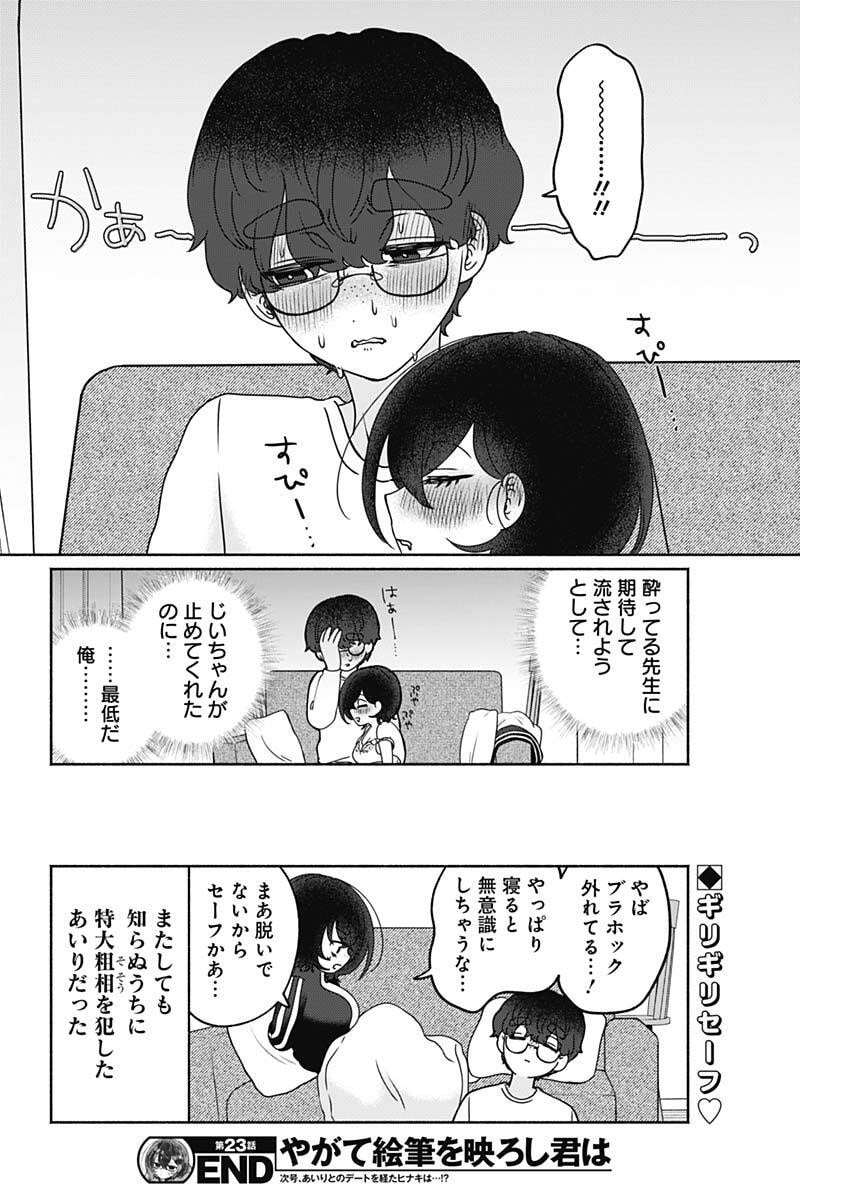 Read YAGATE EFUDE O UTSUROSHI KIMI WA Chapter 23 [High Quality / Full] - Page 17 - nicomanga.net