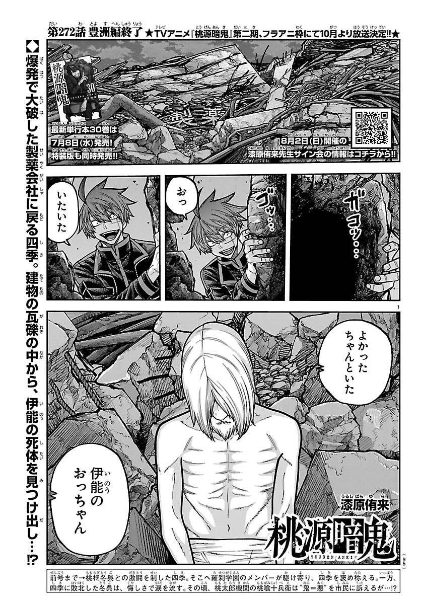 Read TOUGEN ANKI - RAW Chapter 272 [High Quality / Full] - Page 1 - nicomanga.com