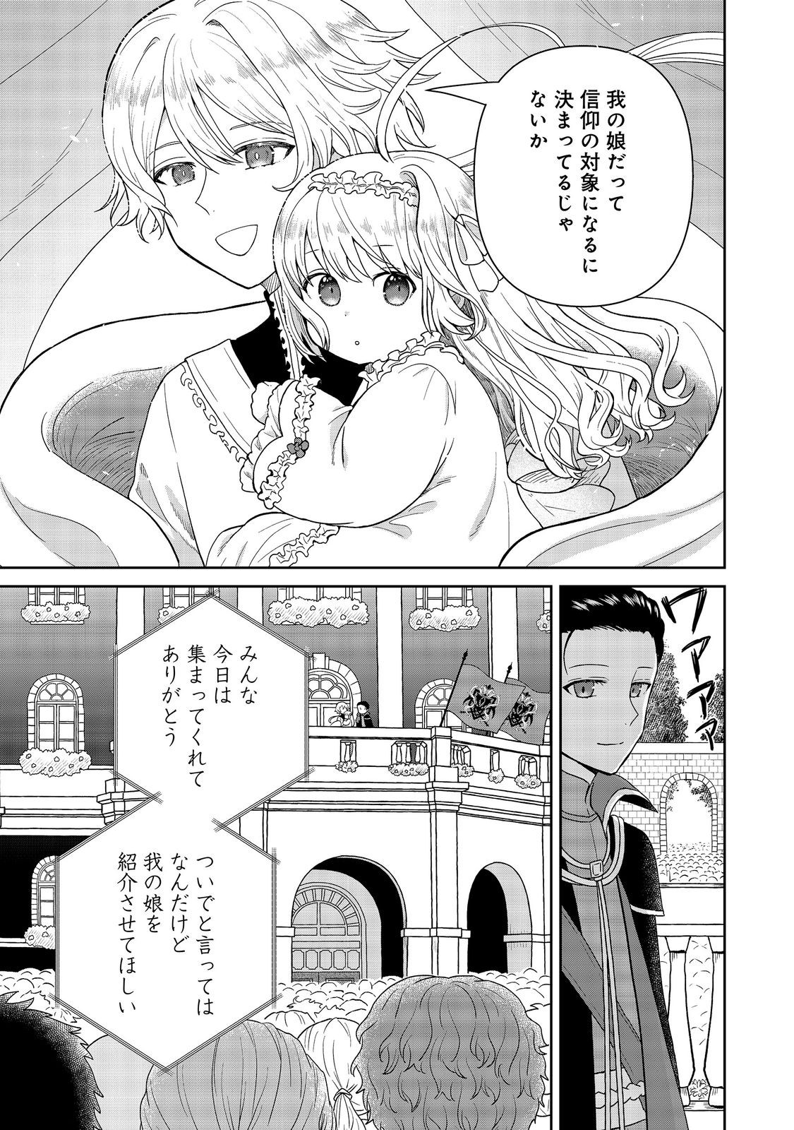 SEIJODAKEDO YAMI OCHI SHITARA HIYOKO NI NARIMASHITA! Chapter 20 - Page 7