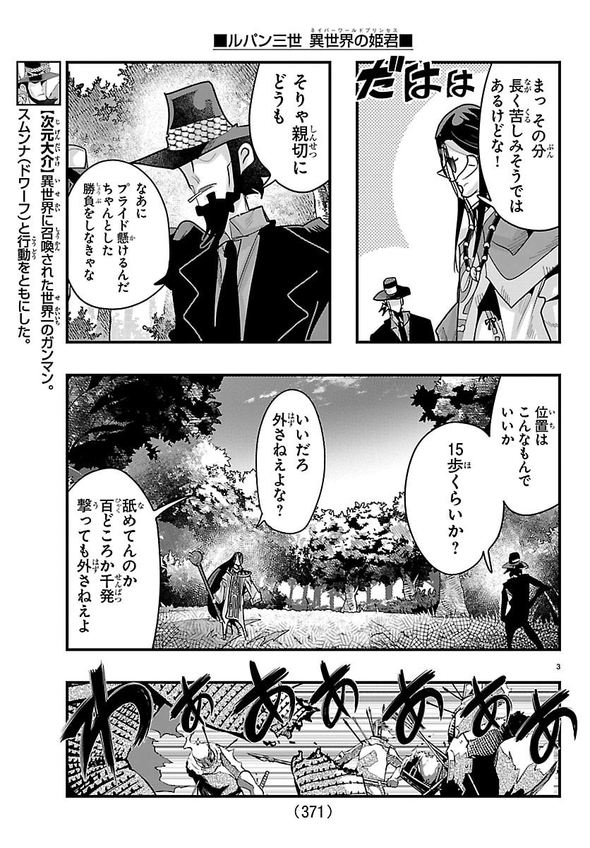 LUPIN SANSEI: NEIGHBOR WORLD PRINCESS Chapter 202 page 3 - nihonkuni.com