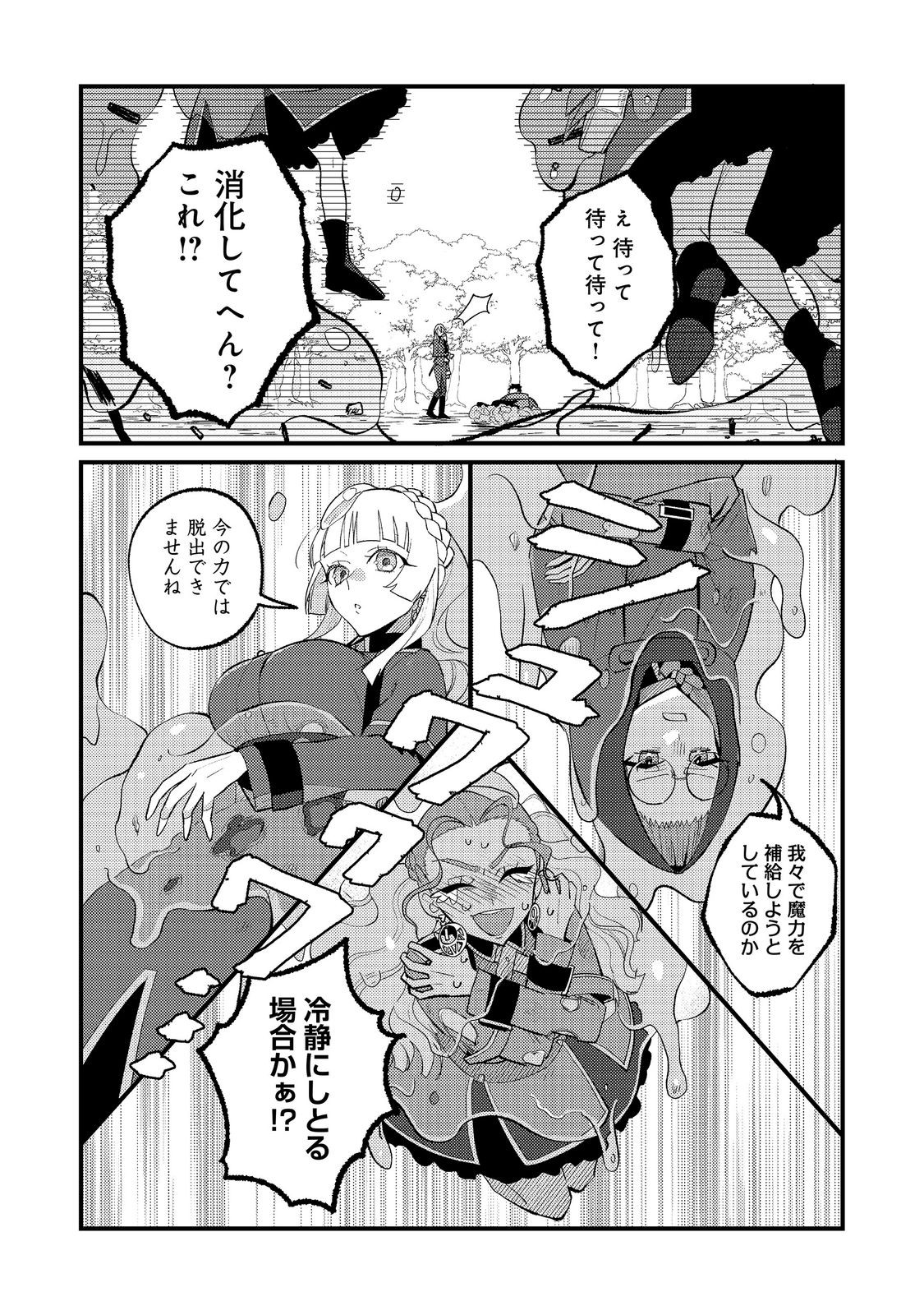 AKUMA DE TAIDA NA AKUYAKU KIZOKU Chapter 13 - Page 14