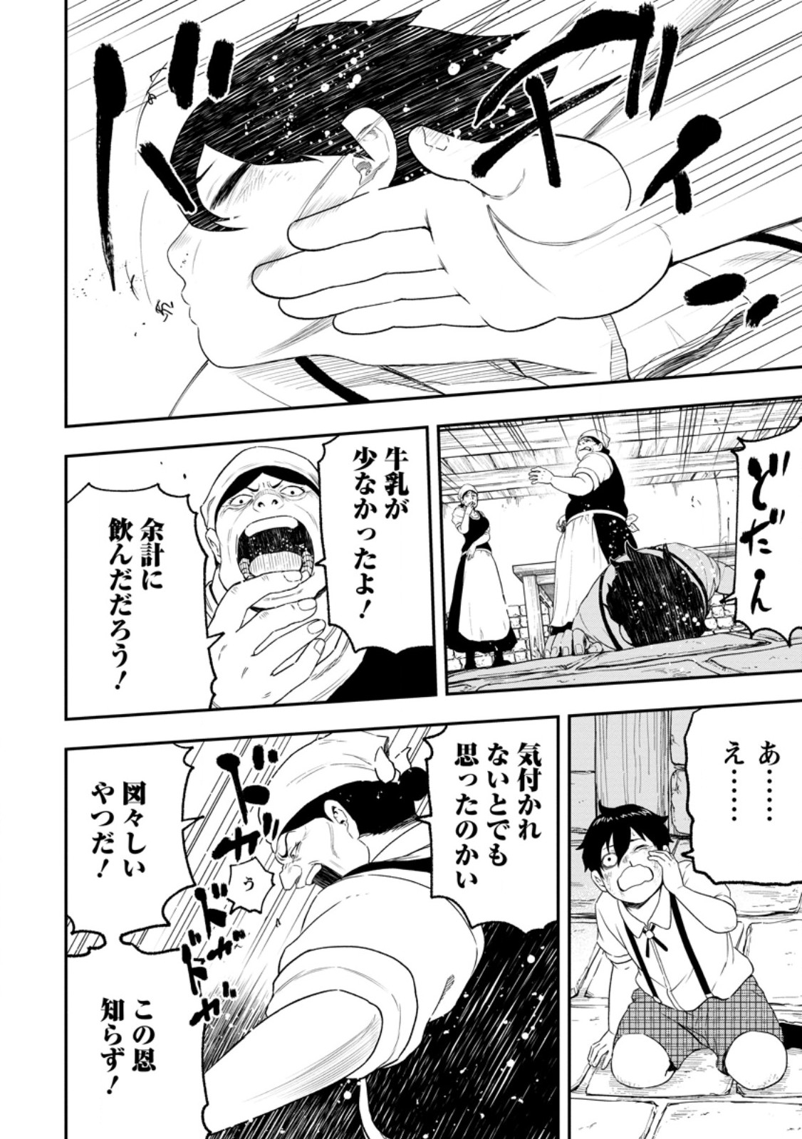 ZATSUYO FUYO JUTSU SHI GA JIBUN NO SAIKYO NI KIZUKU MADE MEIWAKU WO KAKENAI YO NI SHITEKIMASHITAGA, TSUIHO SARETANODE SUKI NI IKIRU KOTO NI SHIMASHITA Chapter 54.1 - Page 10