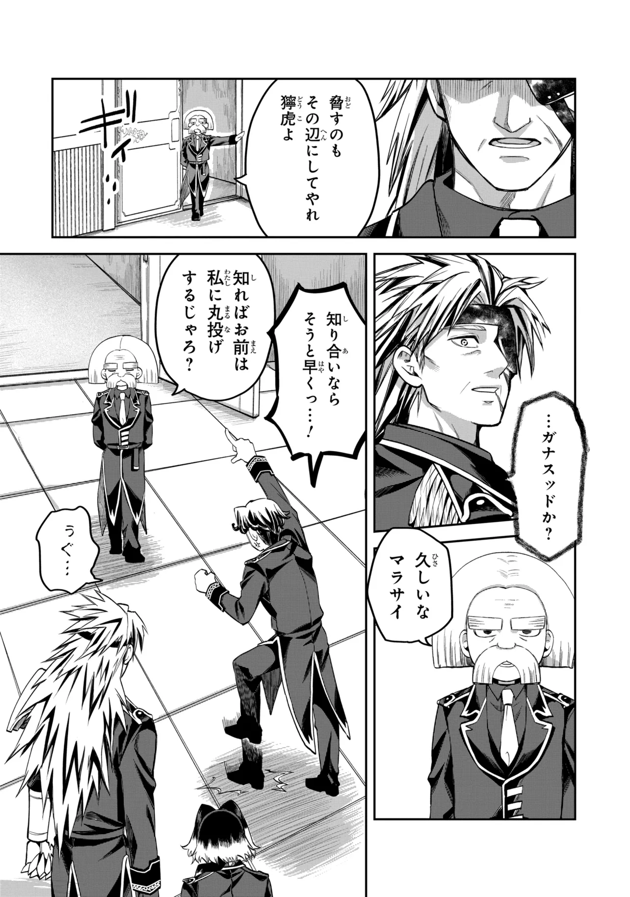 THE RISING OF THE COMMONER-ORIGIN OFFICER: BEAT UP ALL THE INCOMPETENT NOBLE SUPERIORS! Chapter 28.1 - Page 6