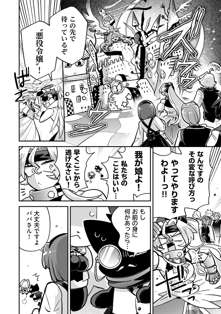 AKUYAKU REIJOU TO OTOU-SAMA Chapter 21 - Page 16