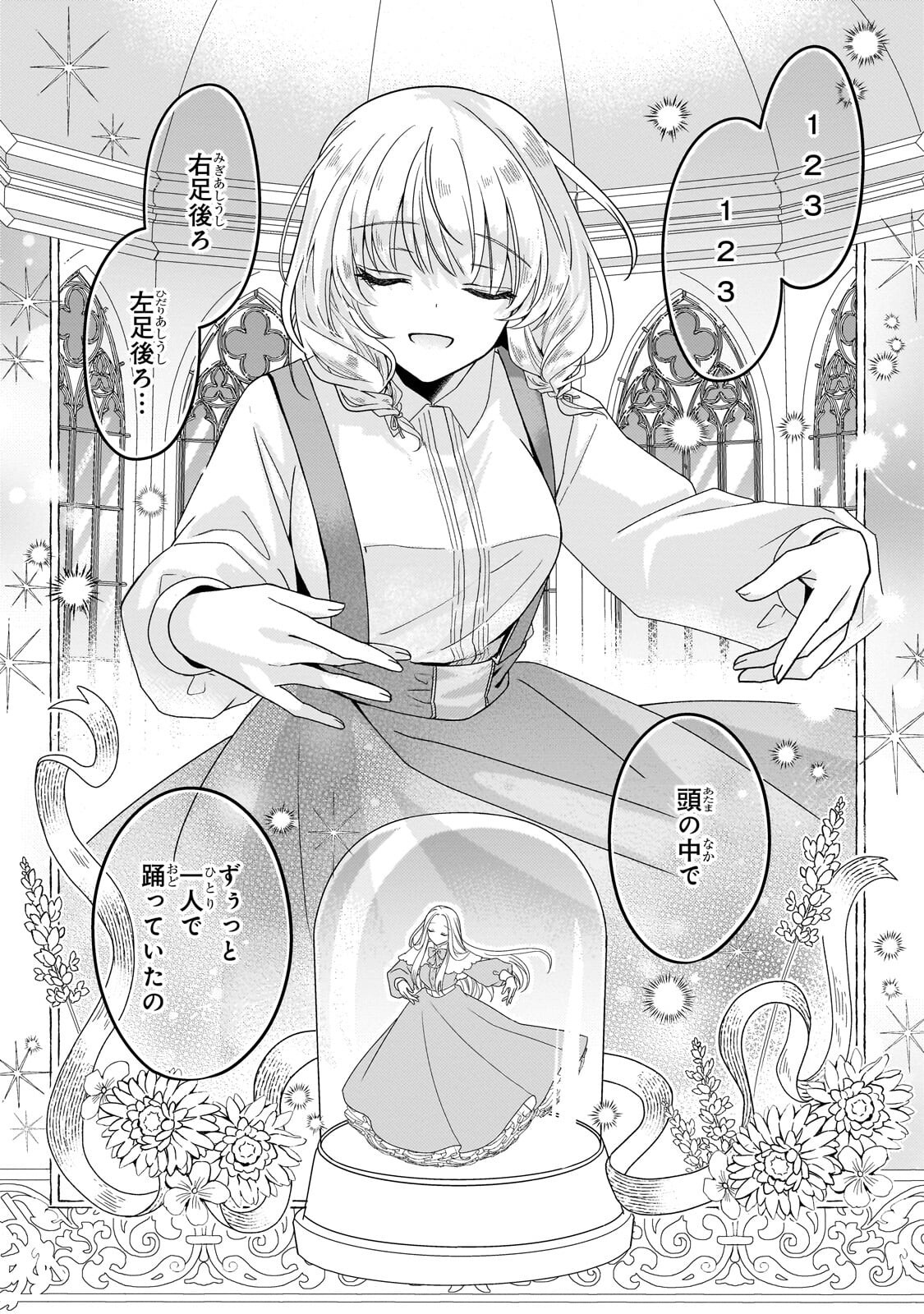 KOI NO HATE MADE, YAYAMI NO OU NI SARAWARETE Chapter 7.2 - Page 13
