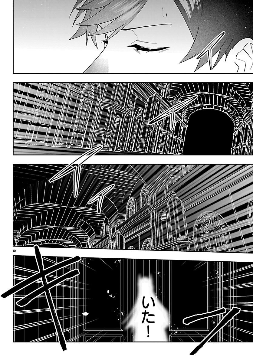 SKILL TREE NO KAIJOUSHA ~A KYUU PARTY WO TSUIHOU SARETA NODE "KAIJOU & SEIJOU" WO IKASHITE, S KYUU BOUKENSHA WO MEZASU~ Chapter 7 - Page 10
