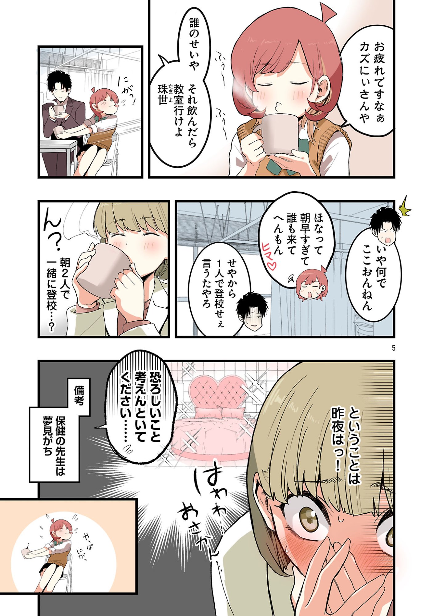 SEYAKATE TAMAYO CHAN WA KOI GA SHITAI Chapter 6 - Page 5
