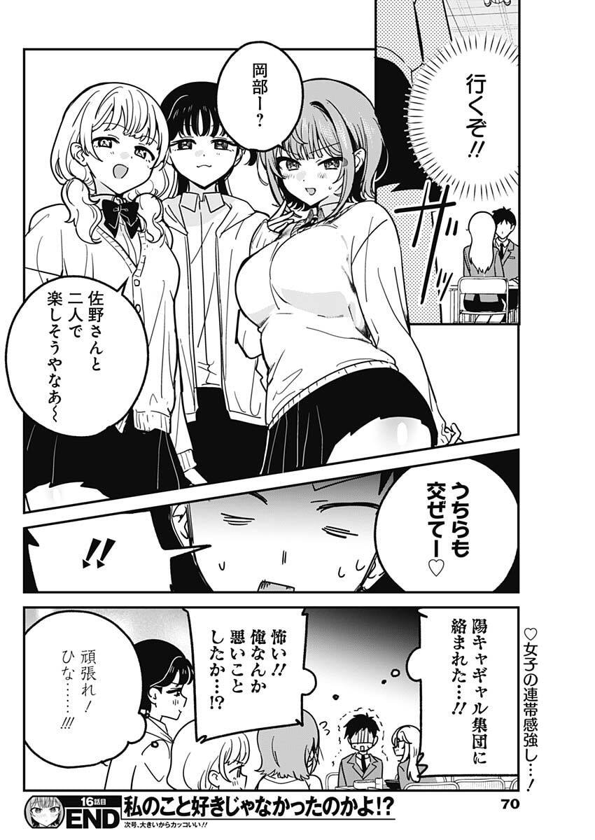 Read WATASHI NO KOTO SUKI JA NAKATTA NO KA YO!? Chapter 16 [High Quality / Full] - Page 18 - nicomanga.net