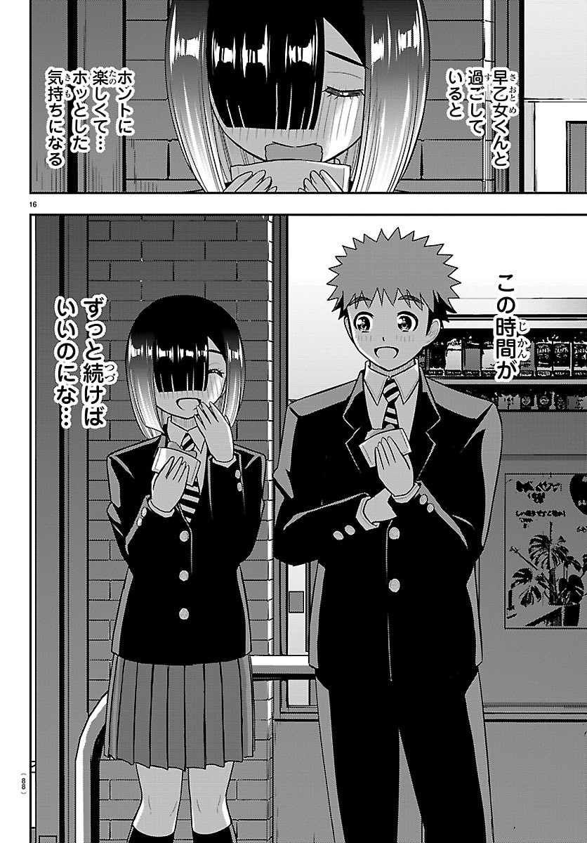 Read YANKEE JK KUZUHANA-CHAN Chapter 284 [High Quality / Full] - Page 17 - nicomanga.net
