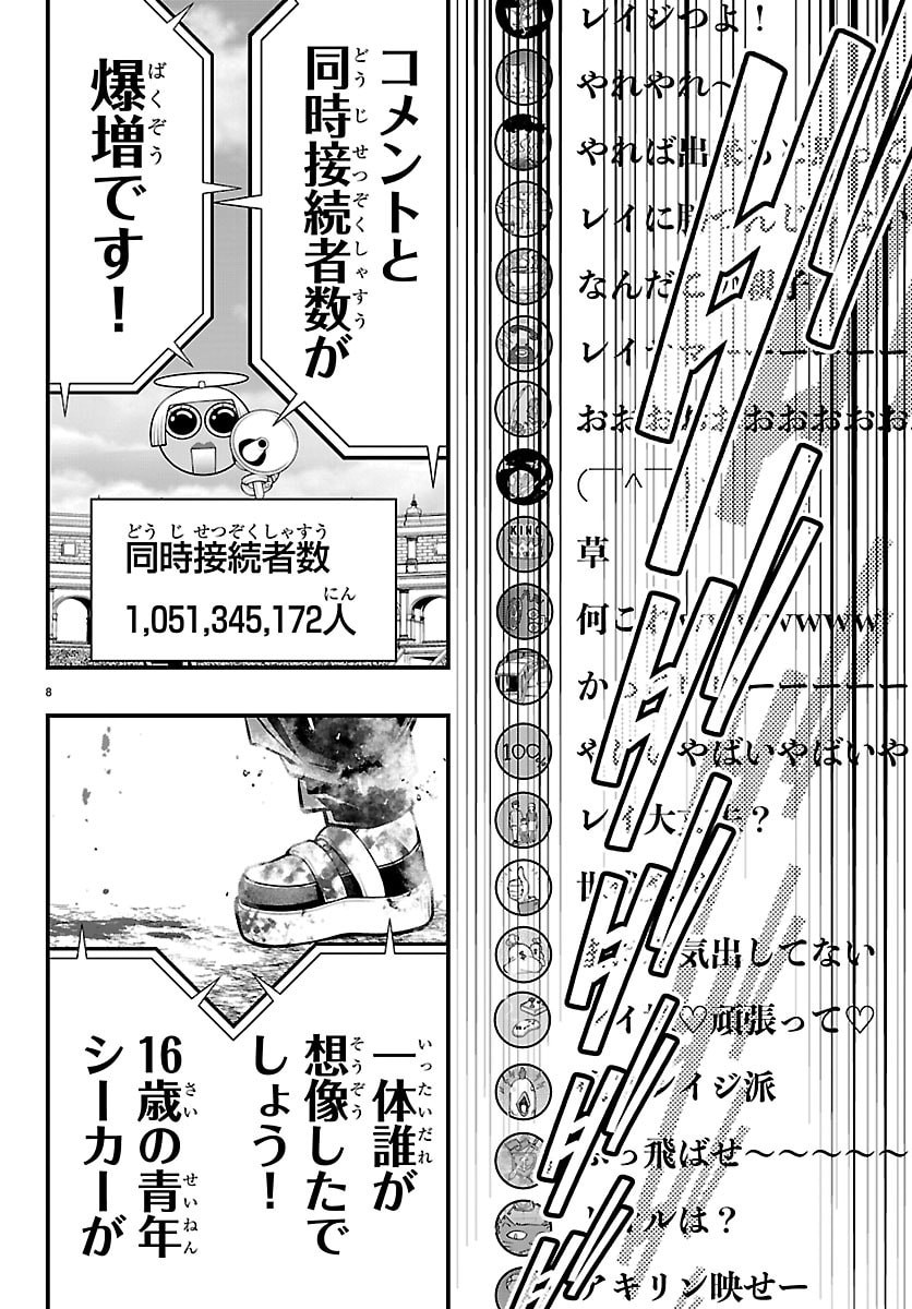 SEEKERS - MEIKYUU SAIKYOU NO OJI-SAN, KAMI HAISHINSHA TO NARU Chapter 33 - Page 8
