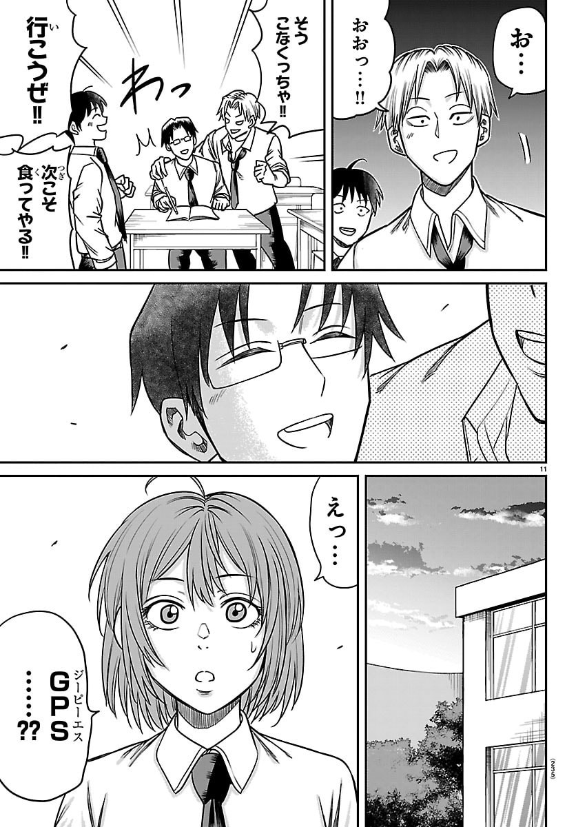 Read ENMA NO KYOUSHITSU Chapter 55 [High Quality / Full] - Page 11 - dark.nicomanga.com