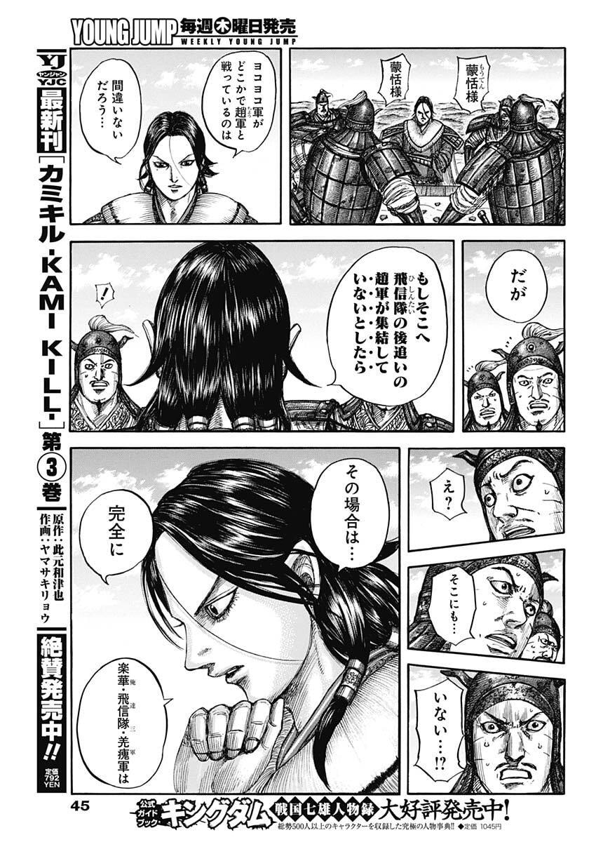 The Kingdom Chapter 877 - Page 13
