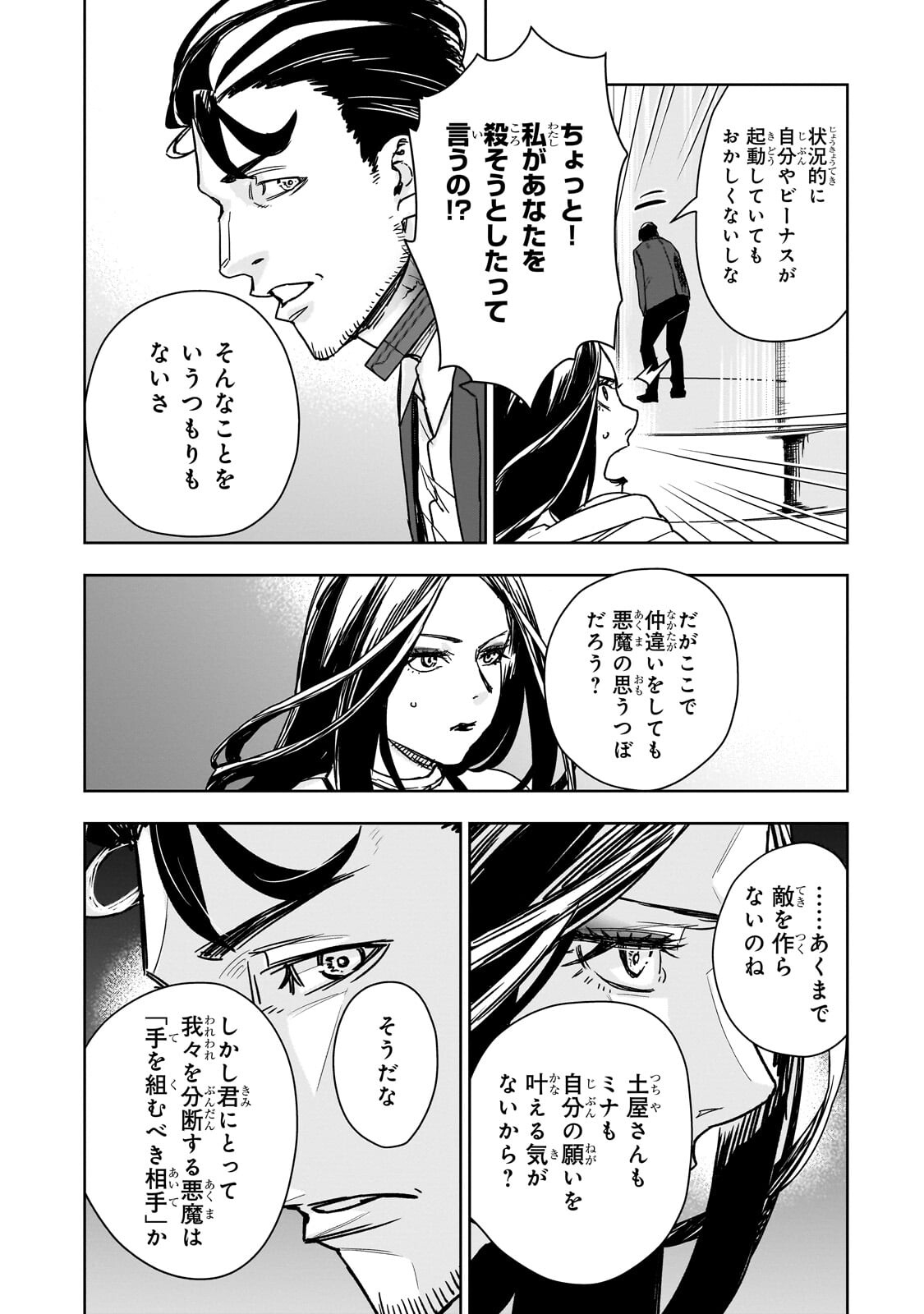 ZUNOU TO INOU NI KINNIKU DE SHOURI SURU DEATH GAME ~ZUNOUSEN NI MAIORITA SAIKYOU NO BAKA~ Chapter 4.1 - Page 10
