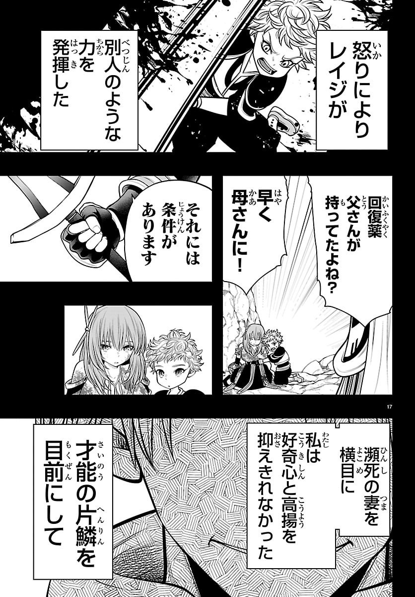 SEEKERS - MEIKYUU SAIKYOU NO OJI-SAN, KAMI HAISHINSHA TO NARU Chapter 33 - Page 17